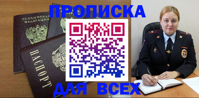 прописка для работы в Усть-Катаве