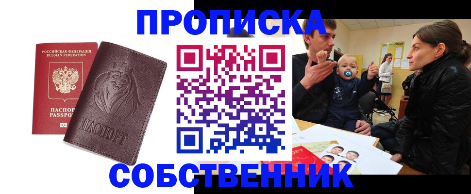 временная прописка в Усть-Катаве